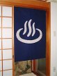 Photo3: Kyoto Noren SB Japanese batik door curtain Onsen HotSpring n.blue 85cm x 120cm (3)