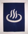 Photo1: Kyoto Noren SB Japanese batik door curtain Onsen HotSpring n.blue 85cm x 120cm (1)