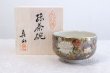 Photo1: Kutani ware tea bowl Hanazume Gold color glaze chawan Matcha Green Tea Japanese (1)