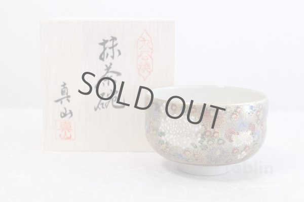 Photo1: Kutani ware tea bowl Hanazume Gold color glaze chawan Matcha Green Tea Japanese (1)