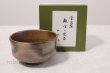 Photo1: Tokoname ware Japanese matcha tea bowl YT Masaya hagi glaze (1)