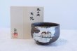 Photo1: Kutani porcelain tea bowl Yakishime Sparrow To chawan Matcha Green Tea Japanese (1)