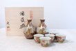 Photo1: Kutani yaki ware Hanazume High class Japanese Sake cup and Sake bottle set (1)