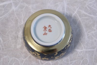 Photo2: Kutani yaki ware Seiryu Tessen High class Japanese Sake cup