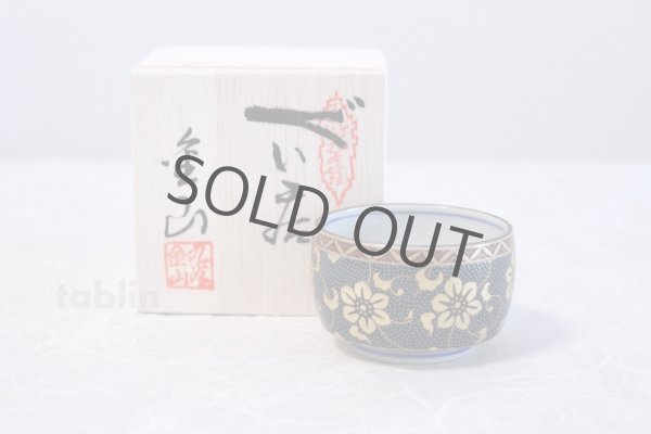 Photo1: Kutani yaki ware Seiryu Tessen High class Japanese Sake cup (1)