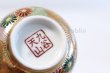 Photo4: Kutani yaki ware Hanazume High class Japanese Sake cup and Sake bottle set (4)