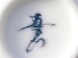Photo4: Arita porcelain Japanese tea cups b blue crystal glaze Shinemon kiln (4)