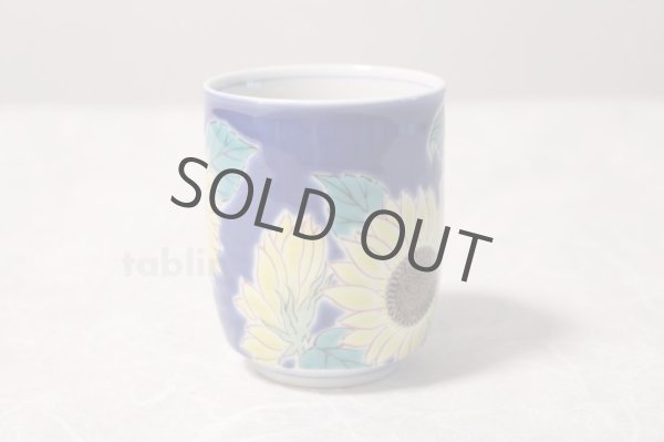 Photo2: Kutani yaki ware Yunomi sunflower Japanese tea,sake cup 220ml (2)