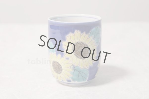 Photo1: Kutani yaki ware Yunomi sunflower Japanese tea,sake cup 220ml (1)