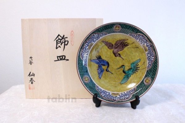Photo1: Kutani yaki ware Japanese plate made by Yoshidaya painting (1)