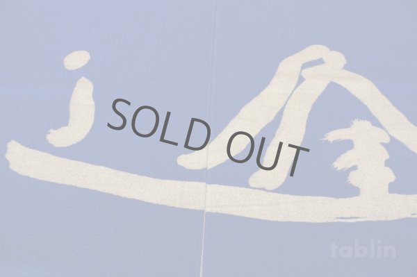 Photo3: Noren Japanese curtain Mitsuo Aida Au navy blue 85cm x 150cm (3)