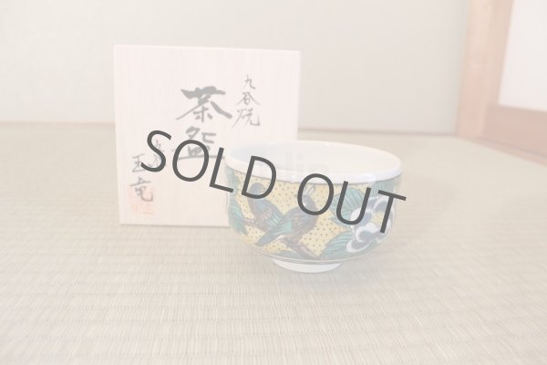 Photo1: Kutani ware tea bowl Yoshidaya Gold Chicken chawan Matcha Green Tea Japanese (1)