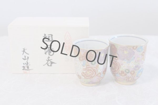 Photo1: Kutani Porcelain Hanazume kumi flower m3 Japanese tea cup (set of 2) (1)