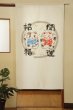 Photo3: Noren CSMO Japanese door curtain manekineko lucky cat kaiun 85 x 150cm (3)