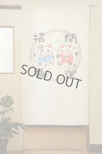 Photo3: Noren CSMO Japanese door curtain manekineko lucky cat kaiun 85 x 150cm (3)