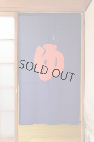 Photo1: Noren CSMO Japanese door curtain yu furo bath red text  85 x 150cm (1)