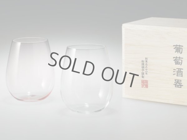 Photo1: Usuhari Shotoku Glass Bordeaux red white w/wooden box 300ml set of 2 (1)