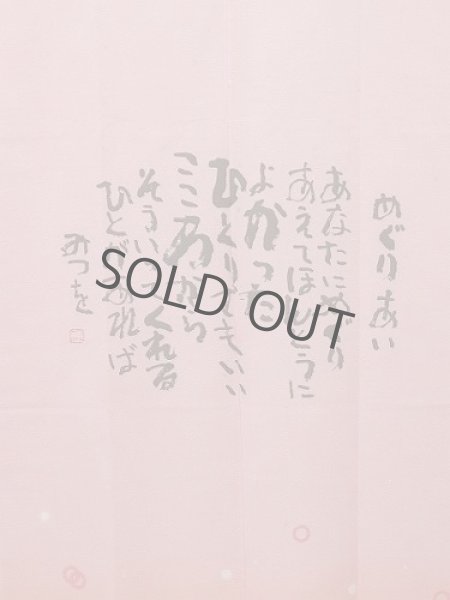 Photo2: Noren Japanese curtain Mitsuo Aida IH meguriai pink 85cm x 150cm (2)