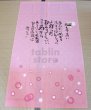 Photo4: Noren Japanese curtain Mitsuo Aida IH meguriai pink 85cm x 150cm (4)