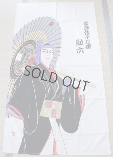 Photo3: Noren CSMO Japanese door curtain sukeroku 85 x 150cm (3)