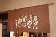Photo1: Noren CSMO Japanese door curtain Aida Mitsuo-Dream huge 85 x 45 cm (1)