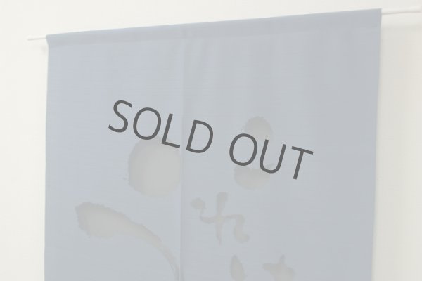 Photo5: Noren CSMO Japanese door curtain Anti-inflammatory Umai (Tasty) 85 x 150cm (5)