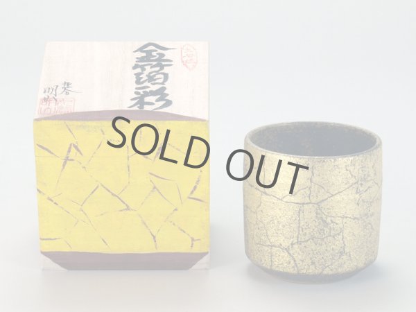 Photo9: Kutani Porcelain yunomi tea cup pottery tumbler kinpakusai 330ml (9)