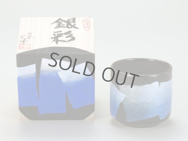 Photo1: Kutani Porcelain yunomi tea cup pottery tumbler ginsai ao 330ml (1)