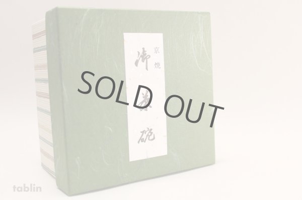 Photo6: Kiyomizu Kyoto porcelain Japanese matcha tea bowl chawan Rinzan light yellow  (6)