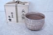 Photo10: Hagi yaki ware Japanese tea bowl Raku Keizo Takeshita chawan Matcha Green Tea  (10)