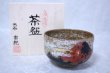 Photo2: Kutani porcelain tea bowl Mt. Fuji red chawan Matcha Green Tea Japanese yon (2)