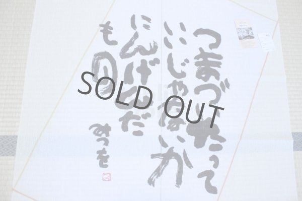 Photo4: Noren CSMO Japanese door curtain Aida Mitsuo- Tsumaduitatte beige 85 x 150cm (4)
