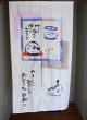 Photo10: Noren NM Japanese door curtain manekineko lucky cat ohirune 85 x 150cm (10)