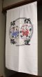 Photo1: Noren CSMO Japanese door curtain manekineko lucky cat kaiun 85 x 150cm (1)