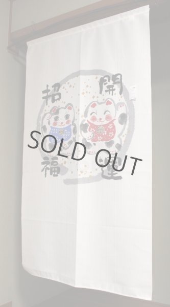 Photo1: Noren CSMO Japanese door curtain manekineko lucky cat kaiun 85 x 150cm (1)