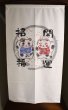 Photo2: Noren CSMO Japanese door curtain manekineko lucky cat kaiun 85 x 150cm (2)