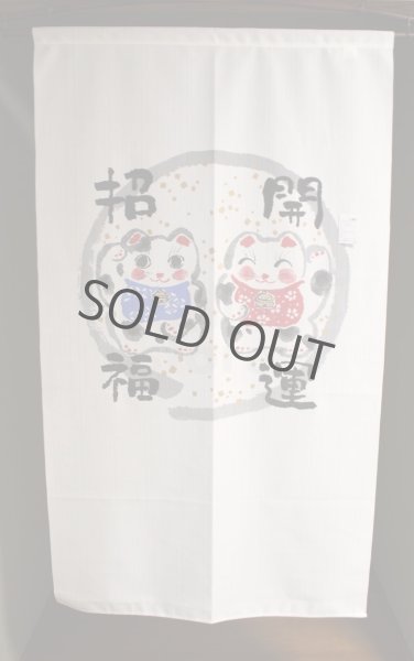 Photo2: Noren CSMO Japanese door curtain manekineko lucky cat kaiun 85 x 150cm (2)