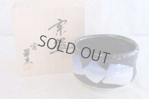 Photo10: Kutani porcelain tea bowl A3 navy-blue Ginsai chawan Matcha (10)