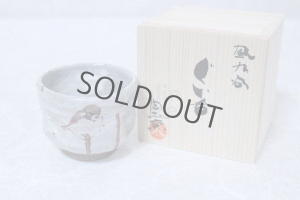 Photo1: Kutani pottery sake cup nodoka toshi kiln Sparrow Black-capped Chickadees aishu (1)
