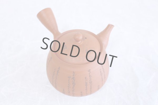 Photo3: Tokoname Japanese tea pot kyusu YT rokkasen waka reiko red 330ml and tea cups (3)