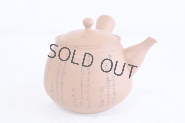 Photo7: Tokoname Japanese tea pot kyusu YT rokkasen waka reiko red 330ml and tea cups (7)