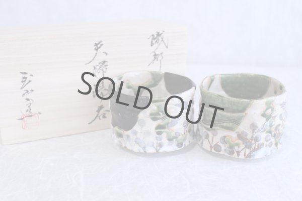 Photo1: Mino Japanese pottery matcha tea bowl chawan Oribe hanamon set of 2 w/woodbox  (1)