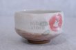 Photo4: Mino ware Japanese pottery tea ceremony bowl Matcha chawan sancha folower noten  (4)