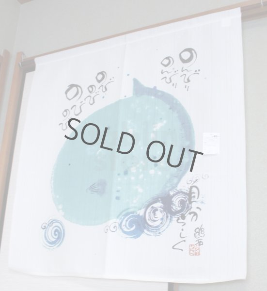 Photo2: Noren Japanese Curtain Doorway NM Yuseki Miki 85 x 90cm (2)