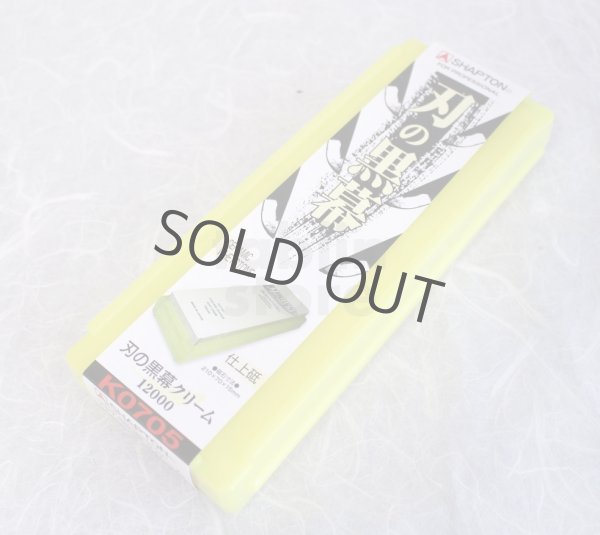 Photo2: SHAPTON K0705 #12000 Kuromaku Japanese sharpening stone Whetstone (2)