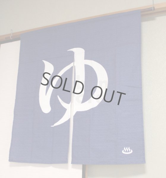 Photo1: Noren Japanese Curtain Doorway NM yu furo bath cotton 85 x 90cm (1)