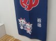 Photo5: Noren ikehiko Japanese door curtain yu lucky cat maneki neko 85 x 150cm (5)