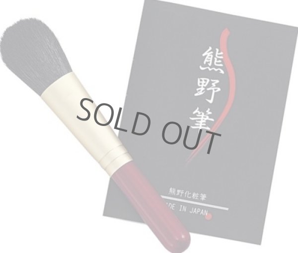 Photo1: Kumano Fude Japanese Makeup Brush for cheek KFi-30R (1)