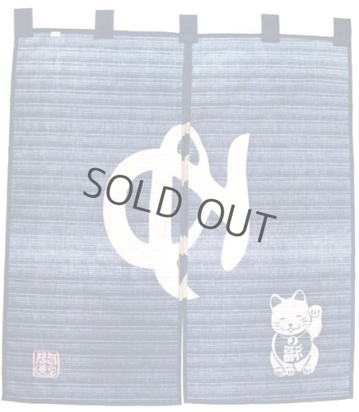Photo4: Noren Japanese Doorway Curtain waza yu lucky cat cotton 83 x 90 cm																										 (4)