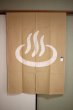 Photo5: Kyoto Noren SB Japanese batik door curtain Onsen Hot Spring beige 85cm x 120cm (5)